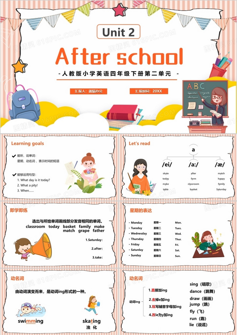卡通人教版四年级英语下册二单元After school课件PPT模板