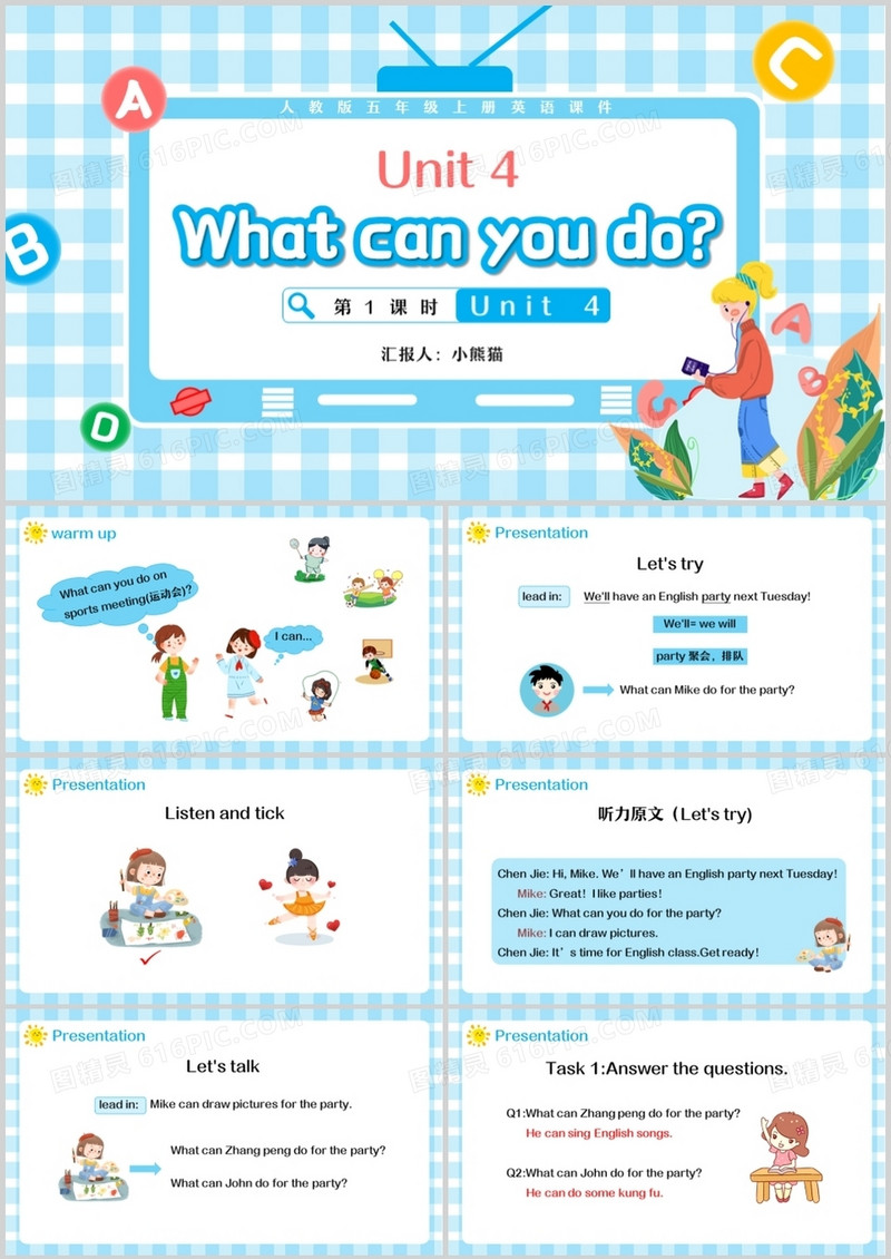 人教版五年级英语上册Unit 4What can you do第1课时课件PPT模板