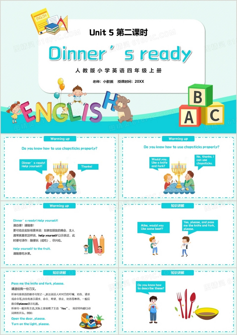 部编版四年级英语上册Dinner‘s ready第二课时PPT模板