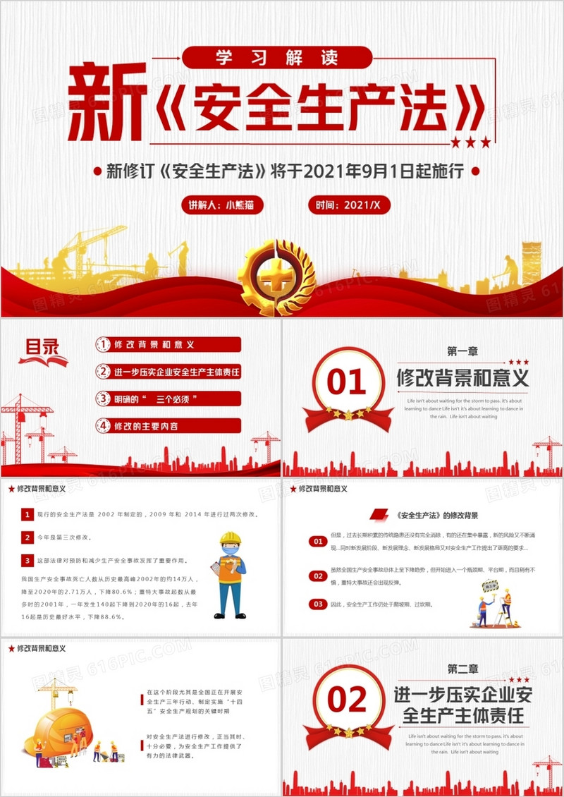 简约学习解读《新安全生产法》PPT模板
