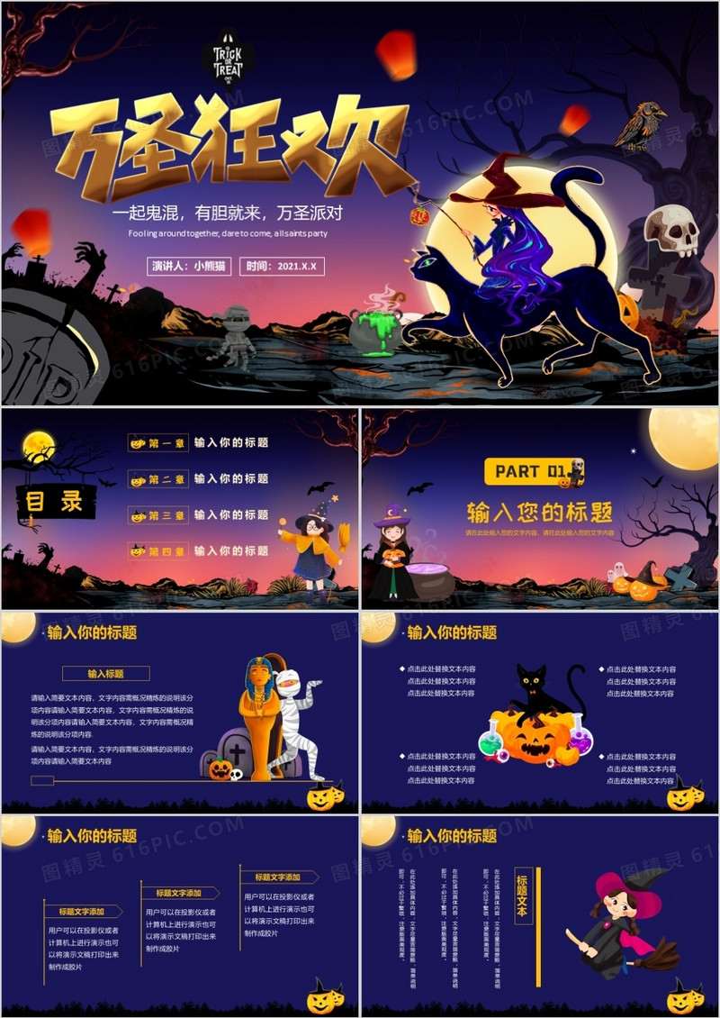 紫色卡通万圣狂欢万圣节主题介绍活动策划PPT模版