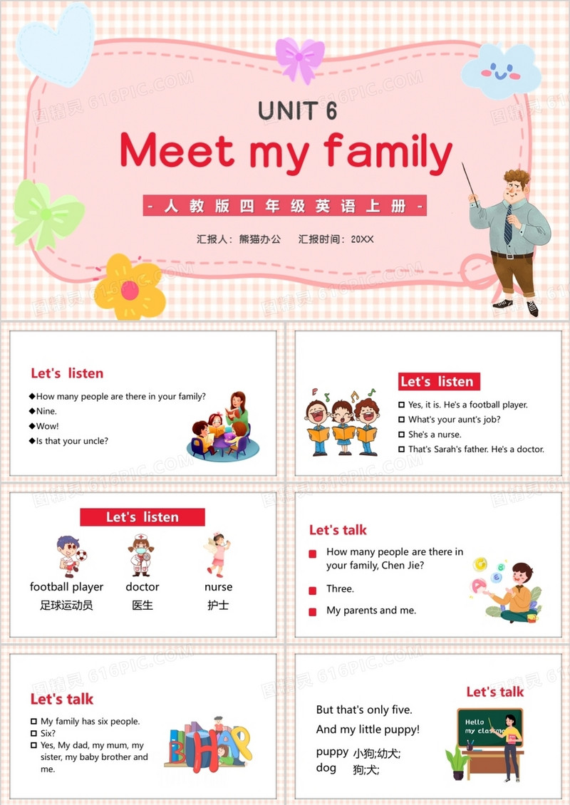 人教版四年级英语上册第六单元Meet my family课件PPT模板