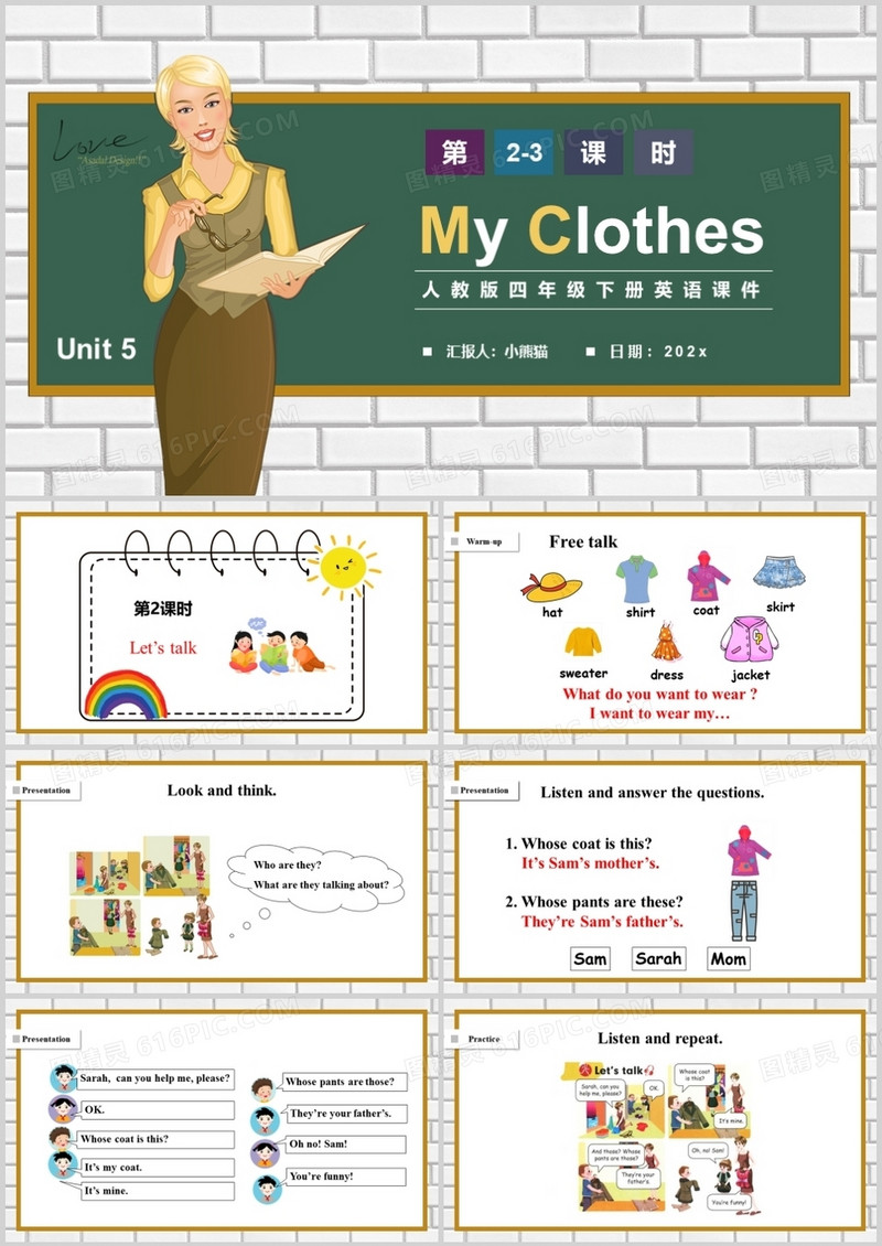 人教版四年级英语下册My Clothes第2-3课时课件PPT模板