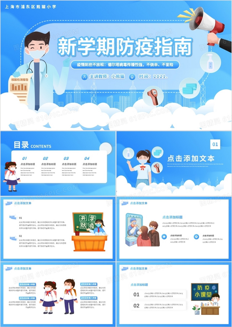 蓝色卡通新学期防疫指南动态PPT模板