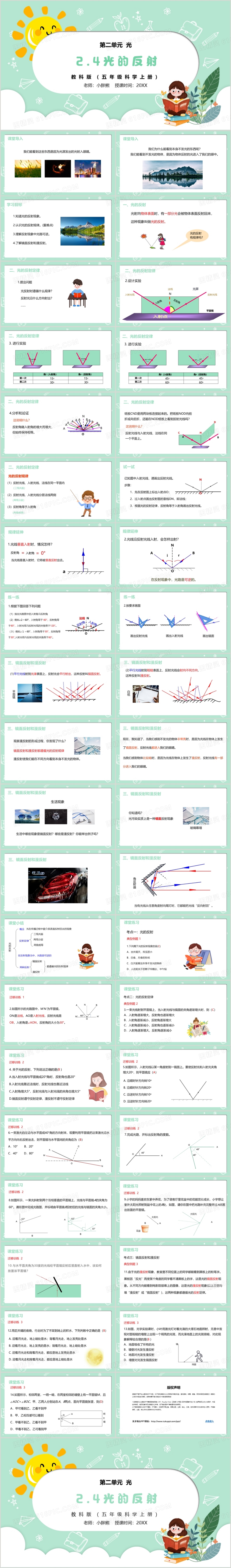 部编版五年级科学上册光的反射PPT模板