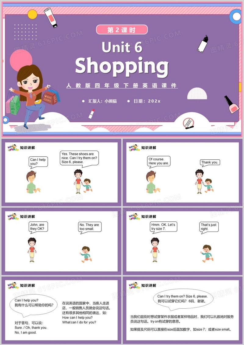 人教版四年级英语下册Shopping第2课时课件PPT模板