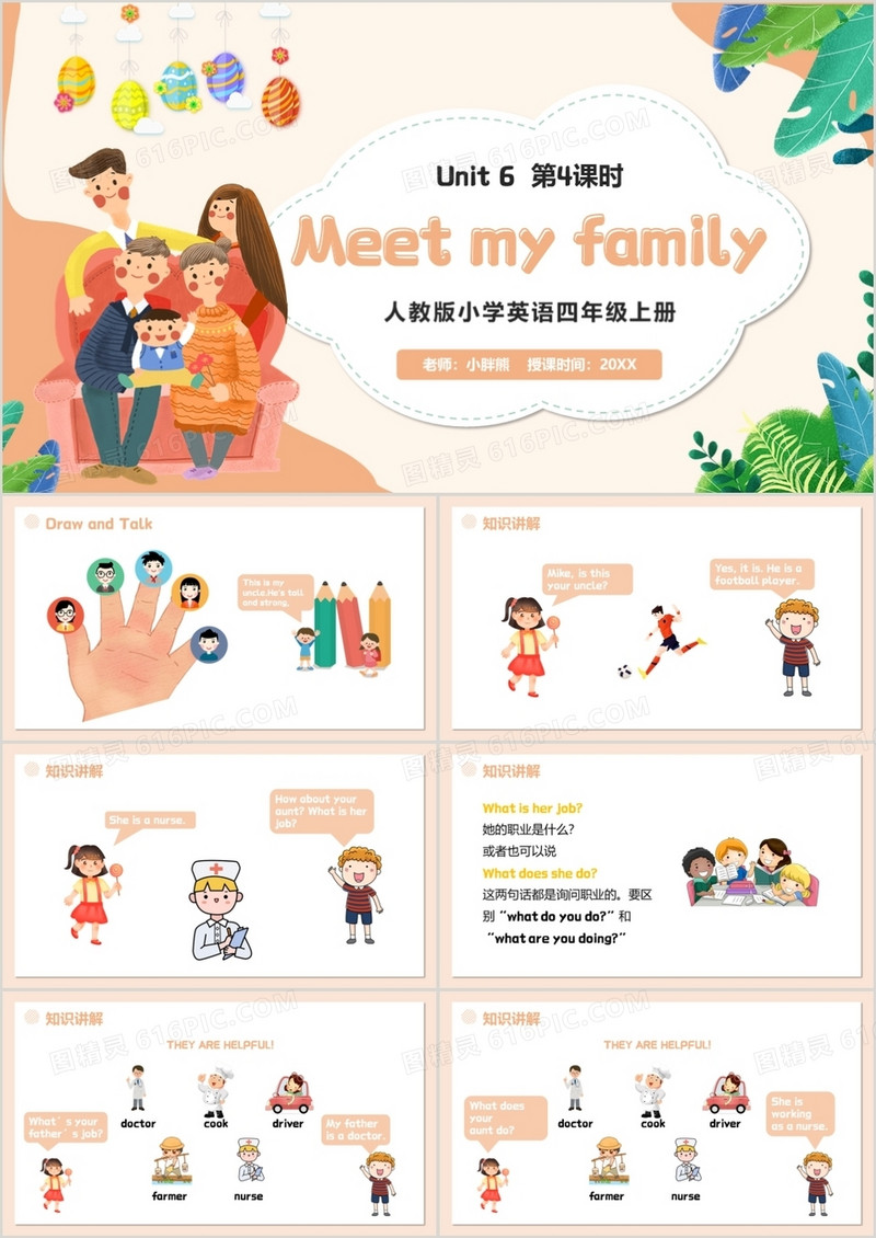 部编版四年级英语上册Meet my family第4课时课件PPT模板
