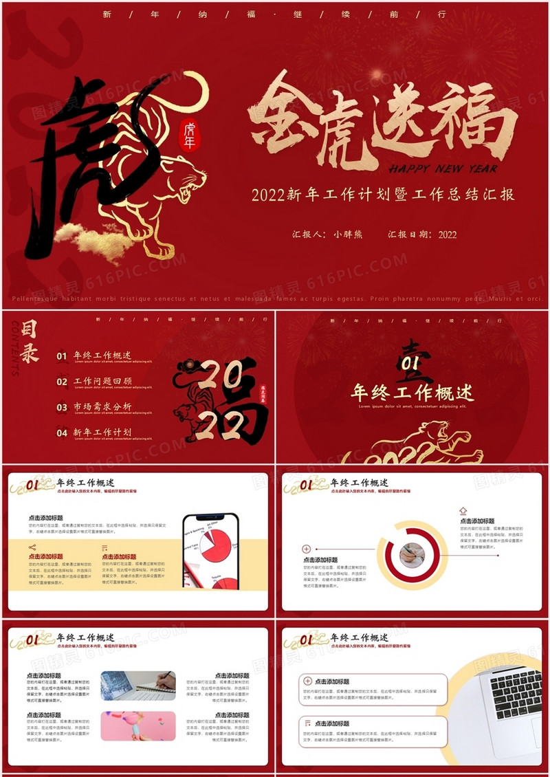 红色大气虎年工作总结暨新年工作计划PPT模板