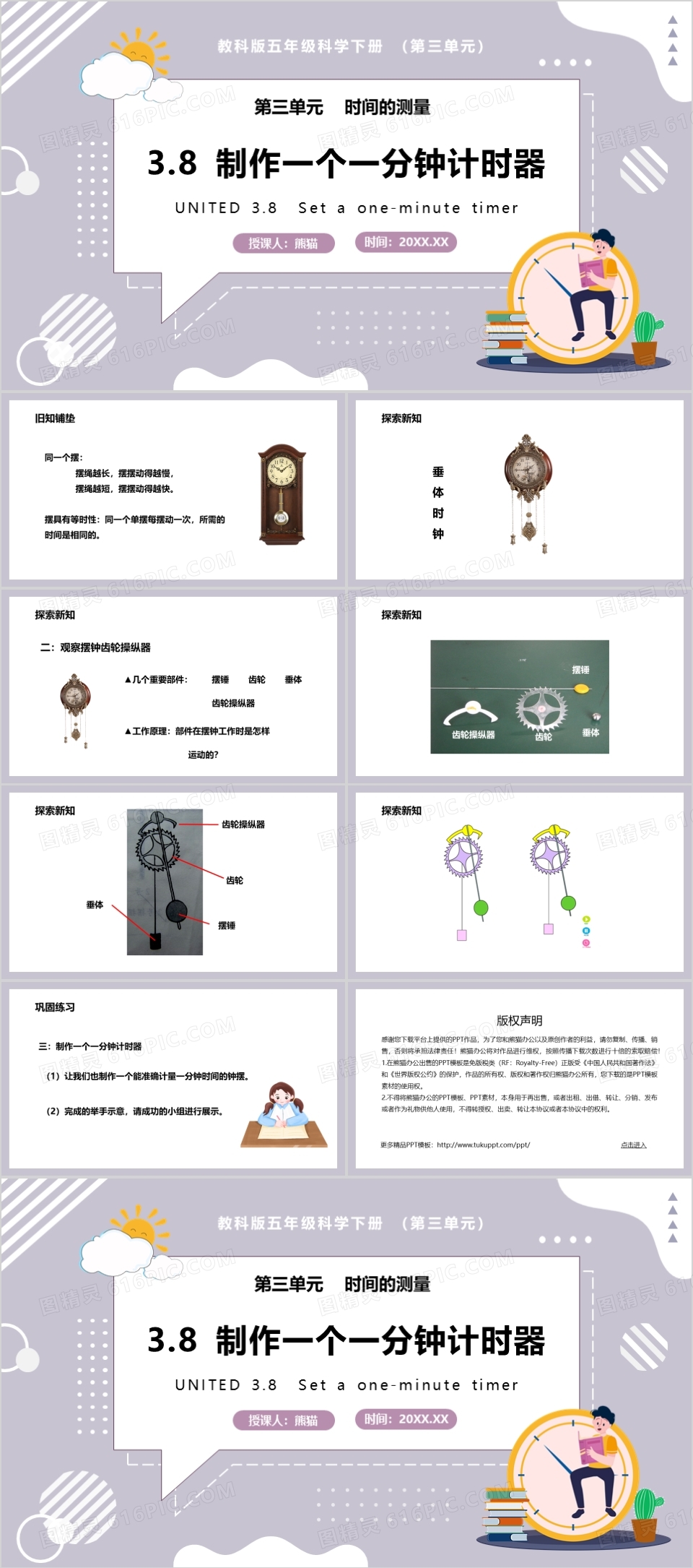 教科版五年级科学下册制作一个一分钟计时器课件PPT模板