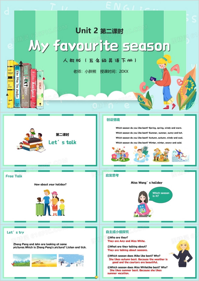 部编版五年级下册My favourite season英语课件PPT模板