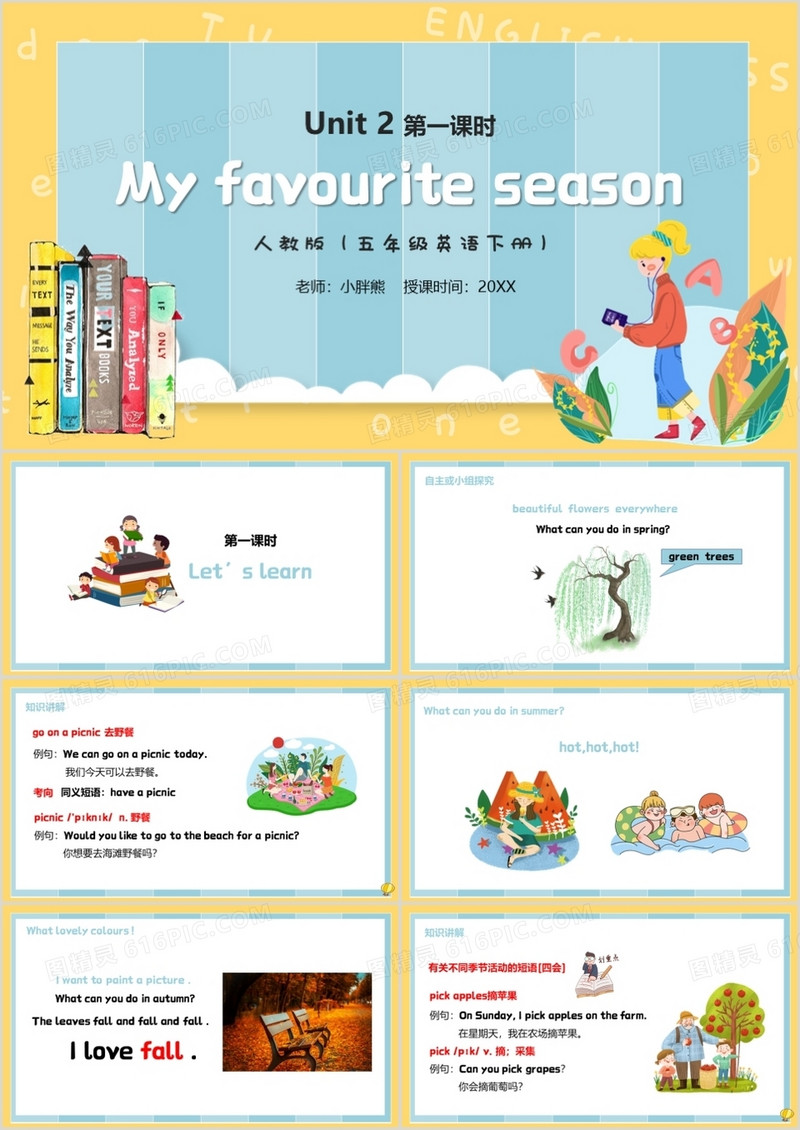 部编版五年级下册My favourite season英语课件PPT模板