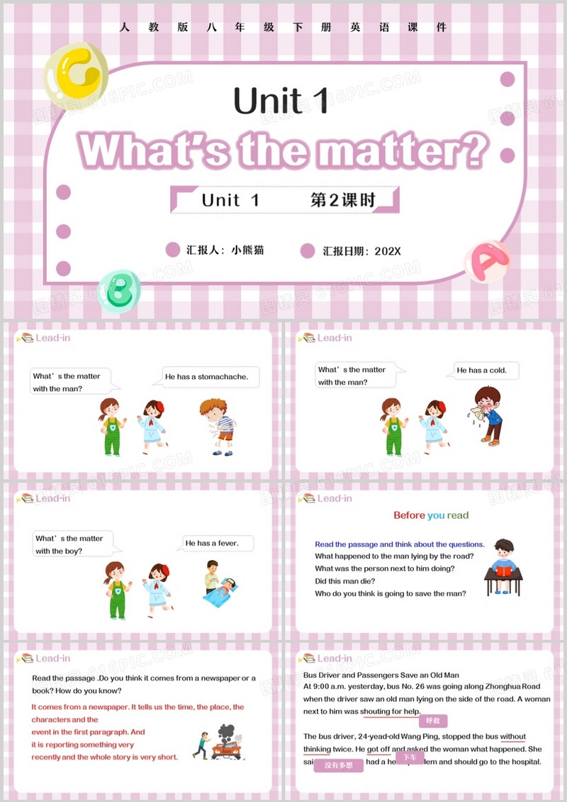 人教版八年级英语下册What’s the matter第2课时课件PPT模板