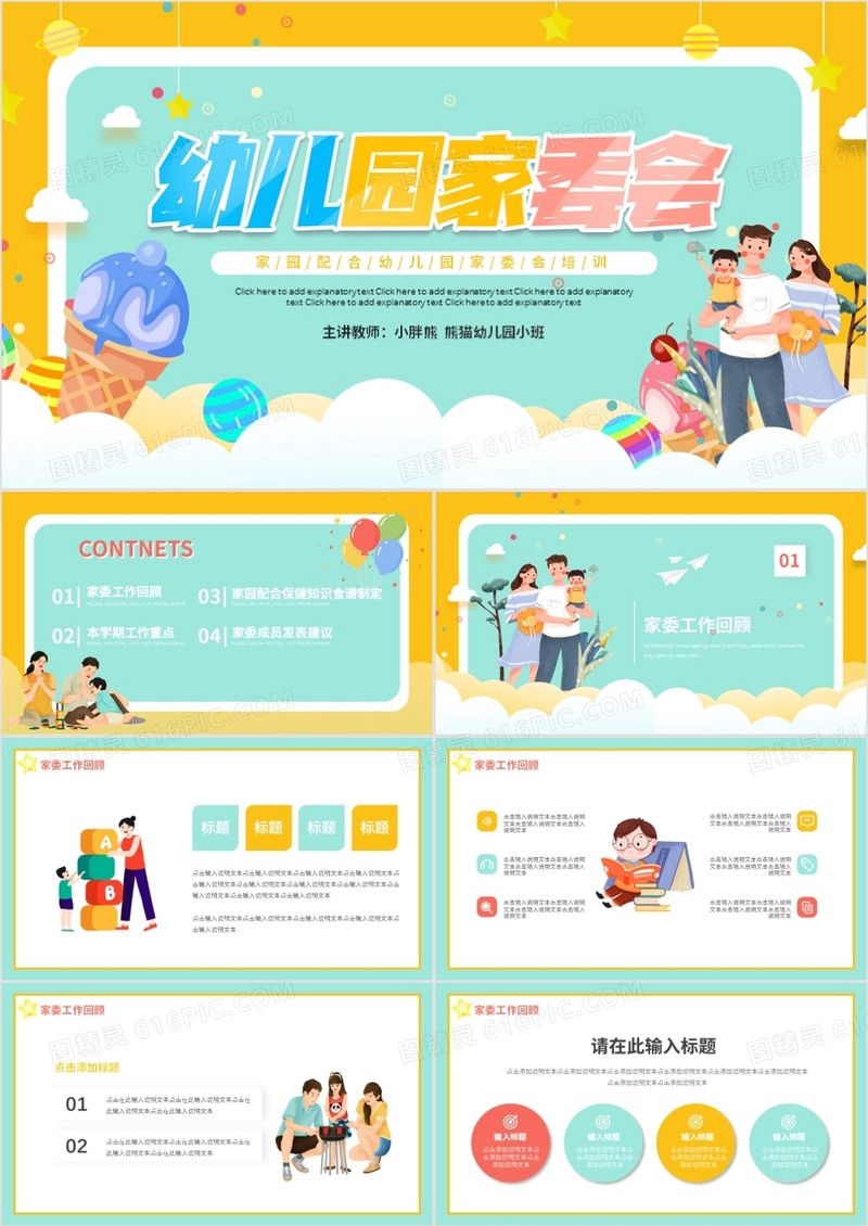 黄色卡通温馨幼儿园家委会动态PPT模板