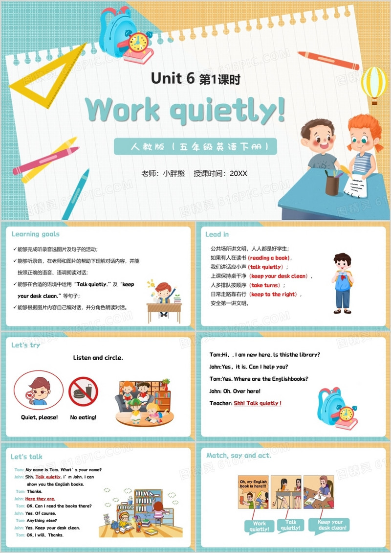 部编版五年级英语下册Work quietly第一课时课件PPT模板