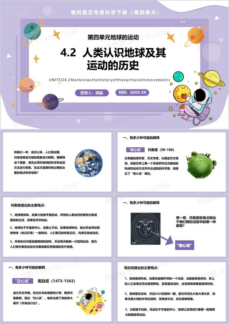 教科版五年级科学下册人类认识地球及其运动的历史课件PPT模板