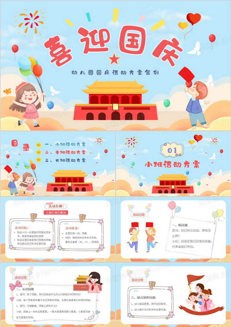 蓝色可爱卡通幼儿园国庆节活动策划方案PPT模板