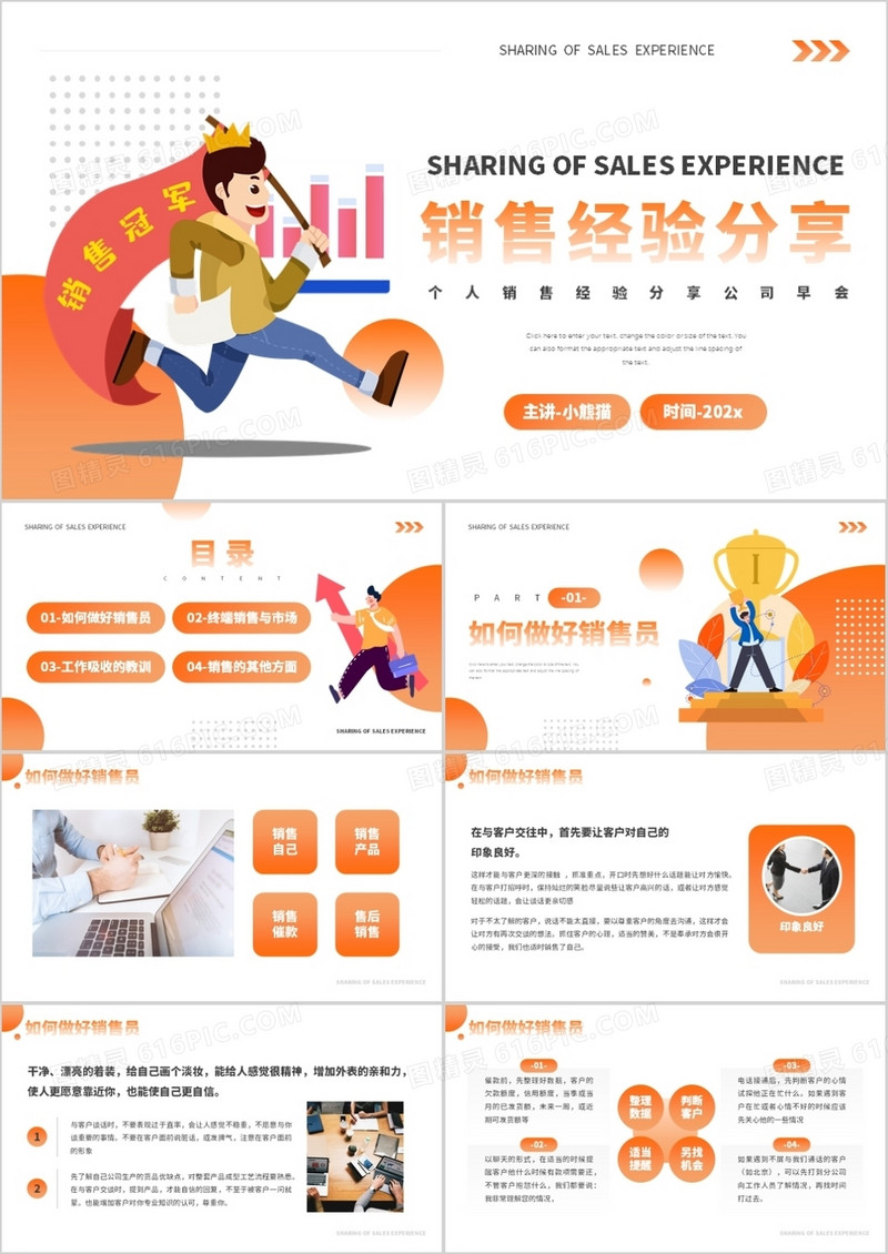 橙色简约风销售经验案例分享培训PPT模板