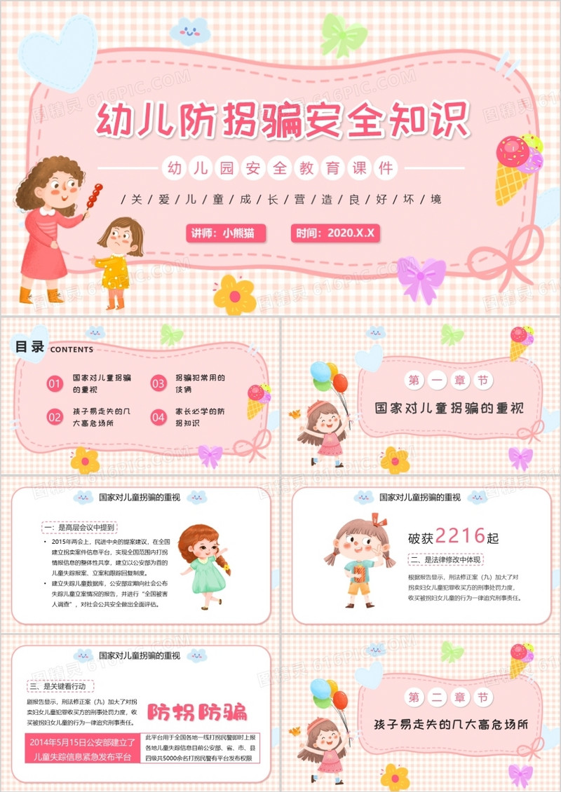 粉色卡通幼儿防拐防骗安全知识PPT动态模板