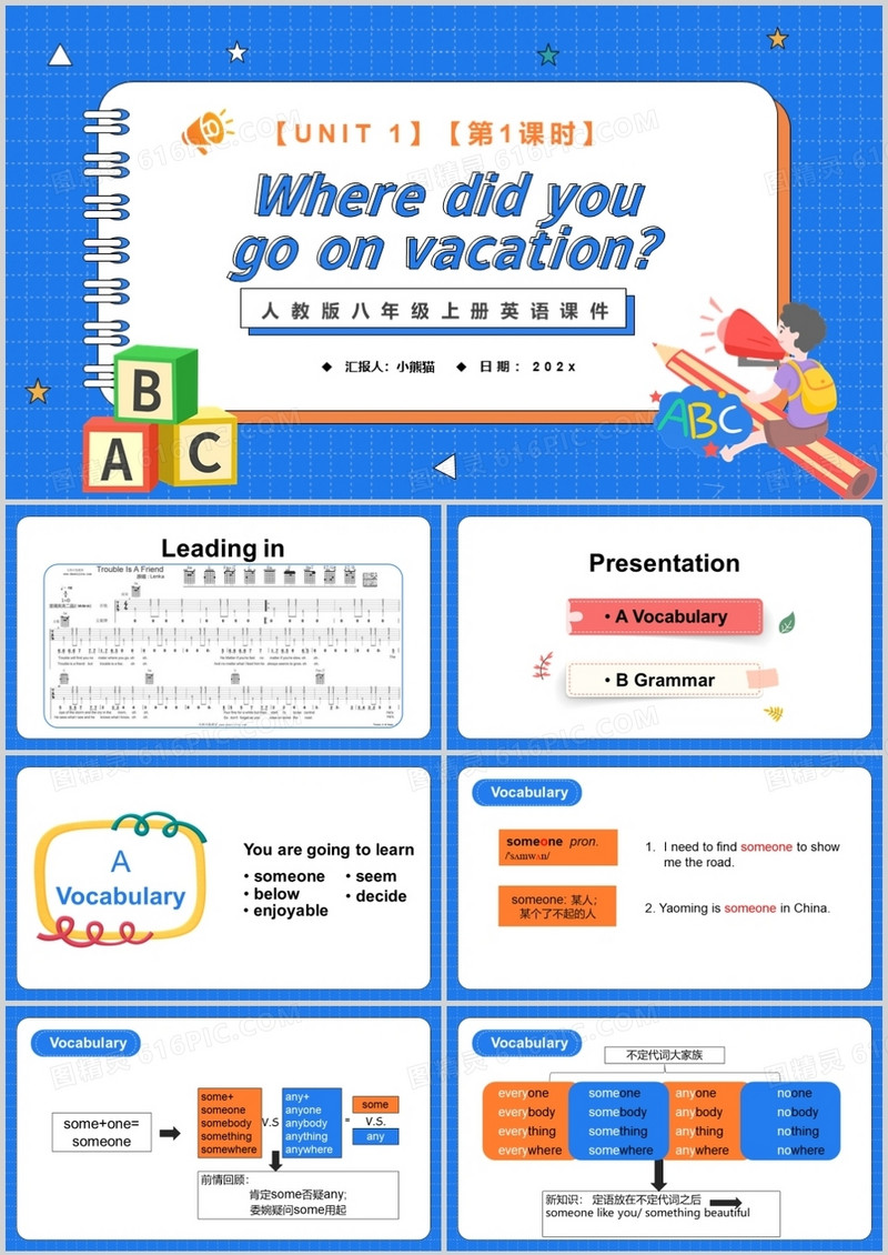 人教版八年级英语上册Where did you  go on vacation课件PPT模板