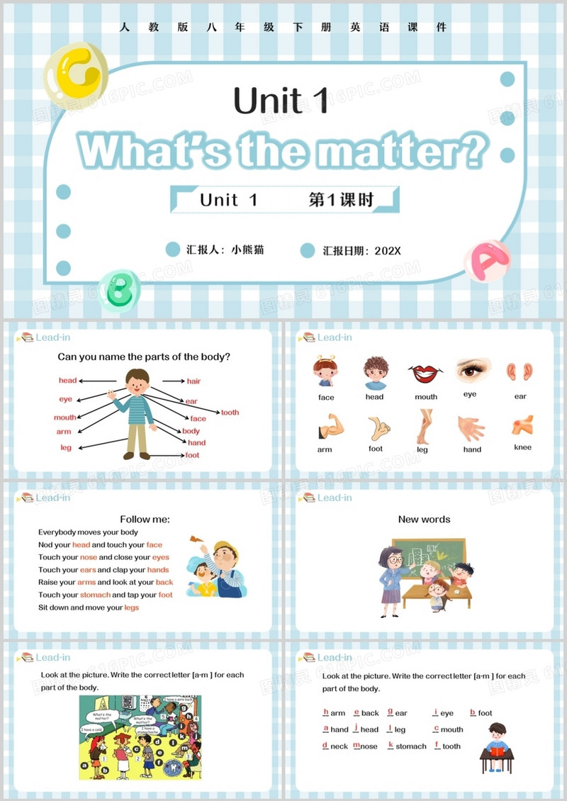 人教版八年级英语下册What’s the matter第1课时课件PPT模板