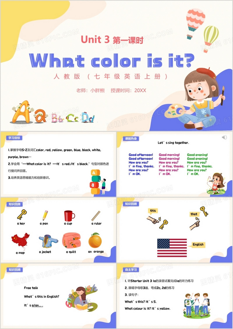 部编版七年级英语上册What color is it第一课时PPT模板