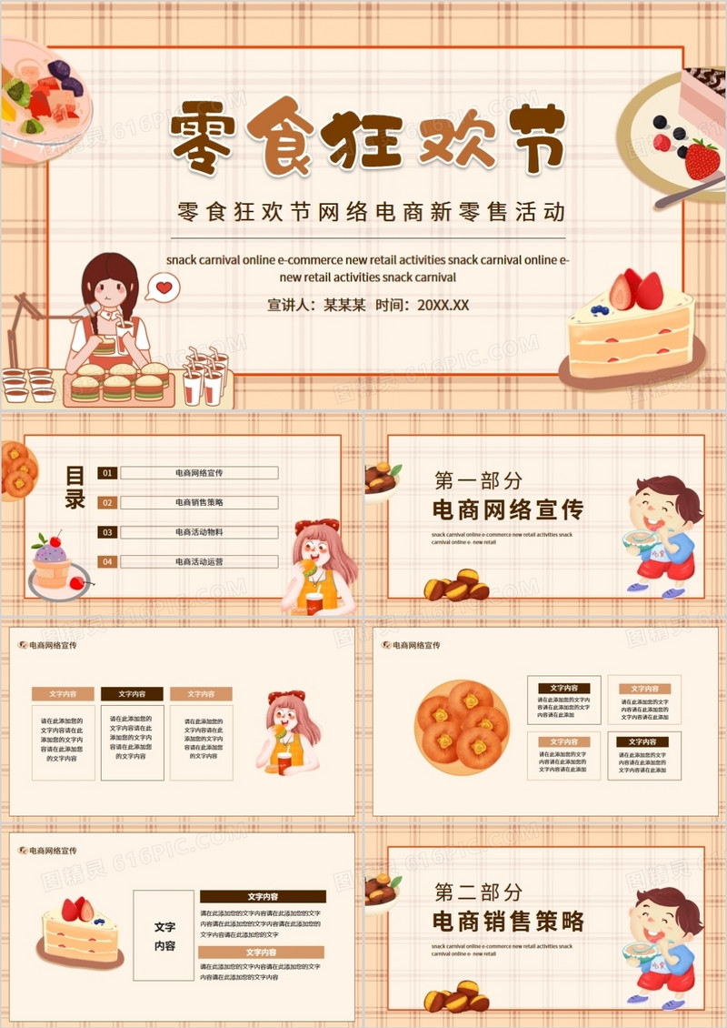 零食狂欢节网络电商新零售活动动态PPT