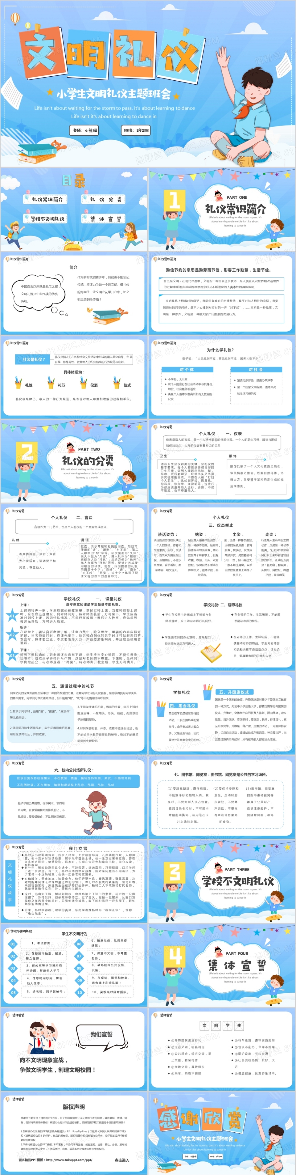 蓝色卡通小学生文明礼仪主题班会PPT模板