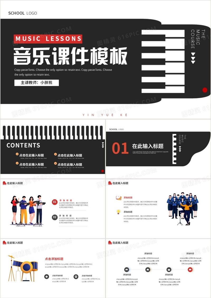 黑白琴键创意音乐课通用课件动态PPT模板