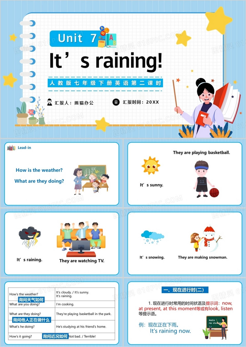 人教版英语七年级下册It's raining第二课时PPT模板
