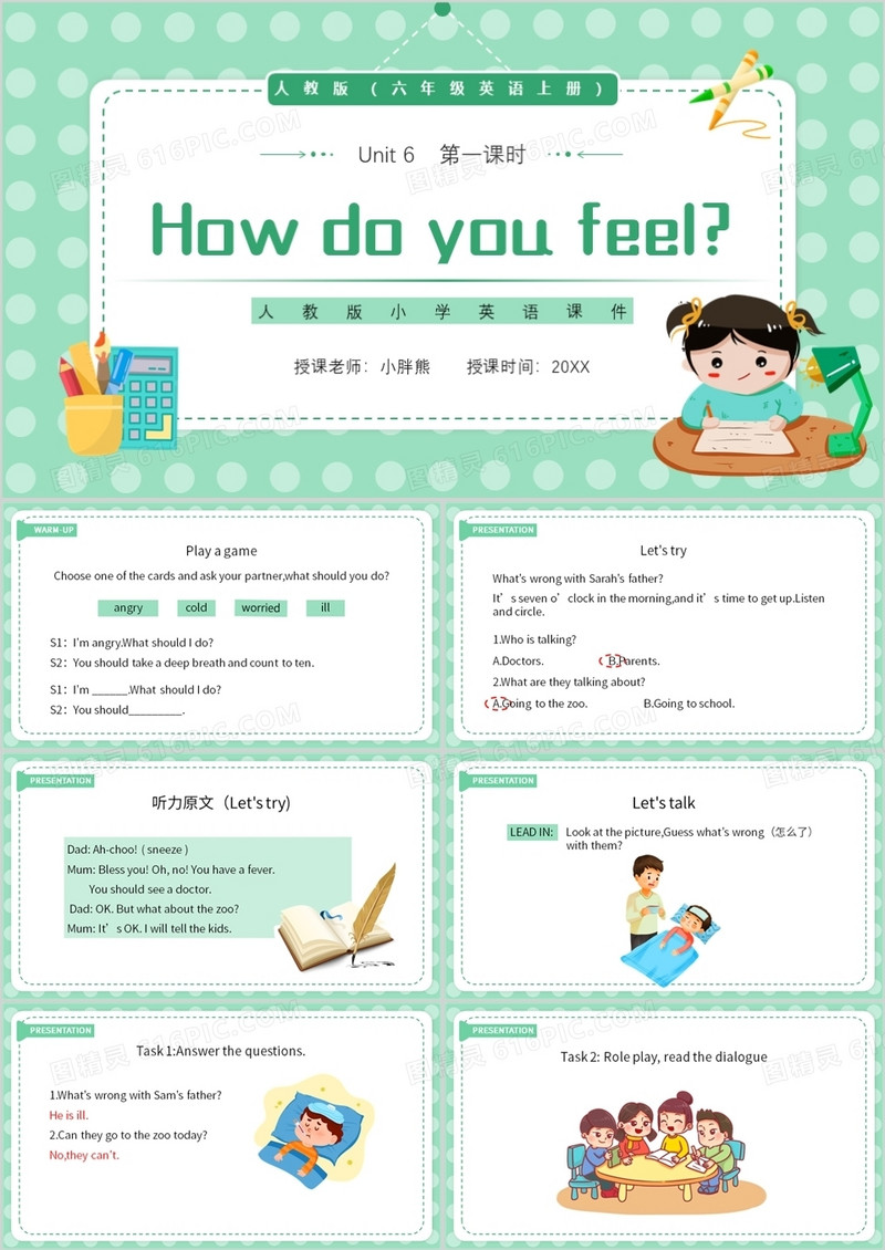 人教版六年级英语上册how do you feel第一课时课件PPT模板