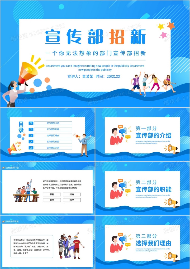 一个你无法想象的部门宣传部招新动态PPT