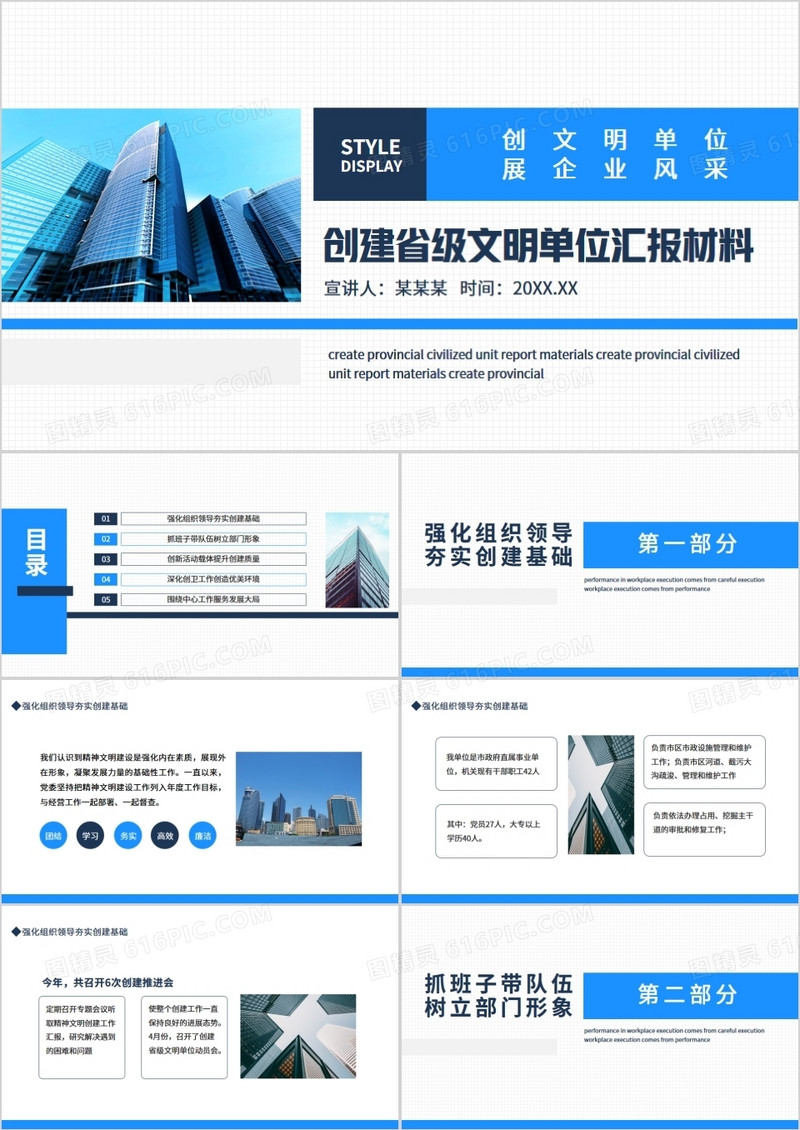 创文明单位展企业风采创建省级文明单位汇报材料动态PPT
