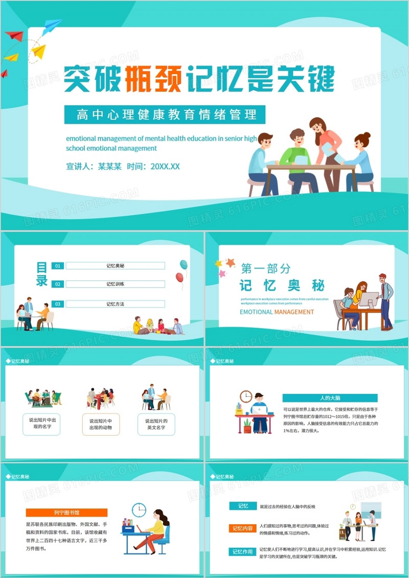 突破瓶颈记忆是关键高中心理健康教育情绪管理动态PPT