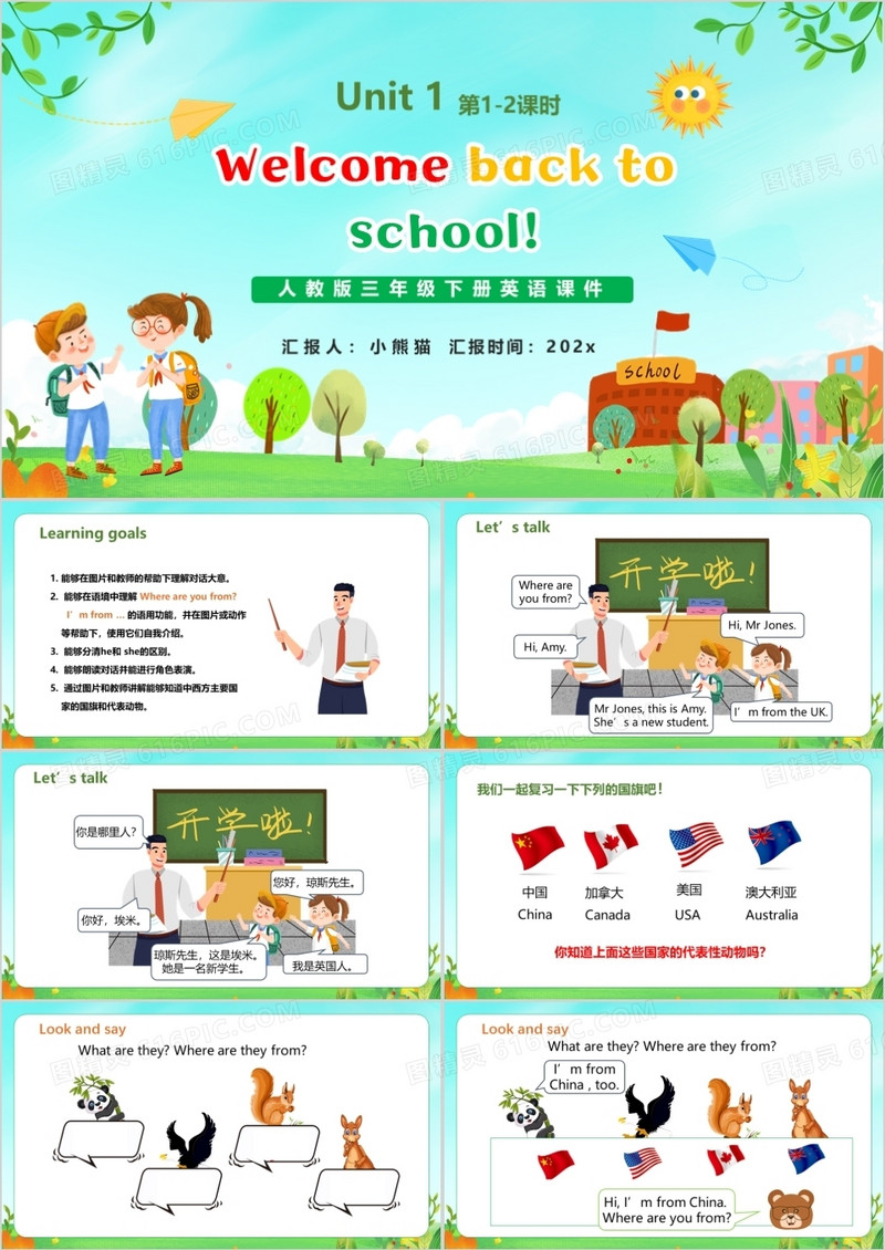 部编版三年级英语下册Welcome back to school课件PPT模板