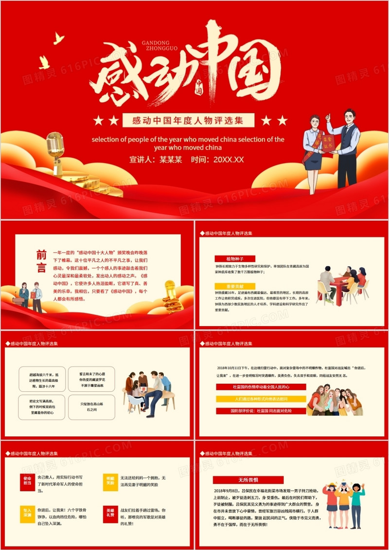 感动中国年度人物评选集动态PPT