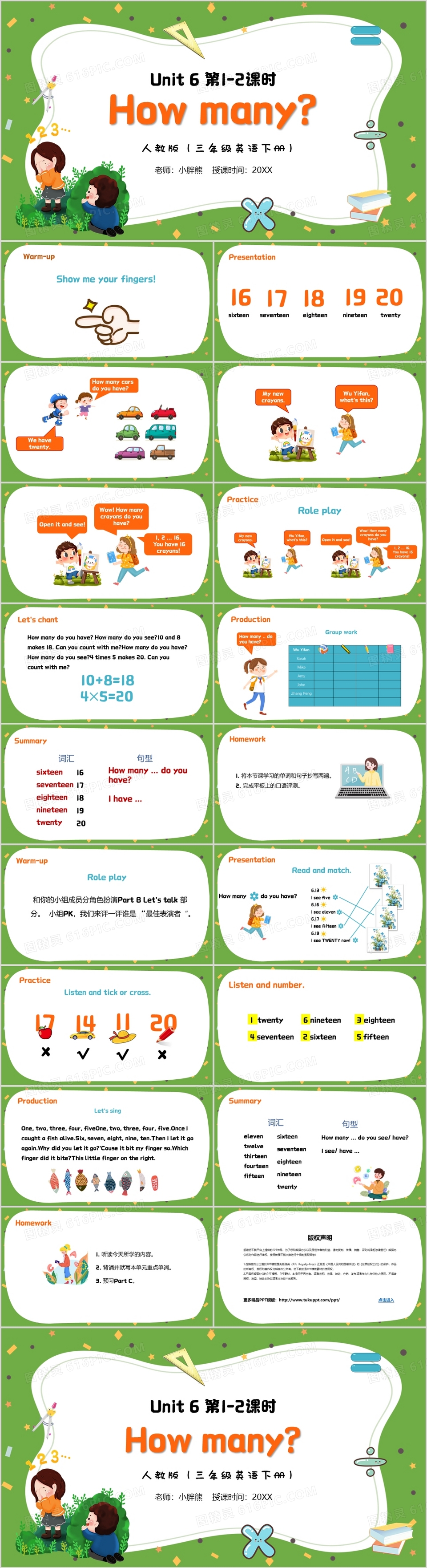 部编版三年级英语下册How many课件PPT模板