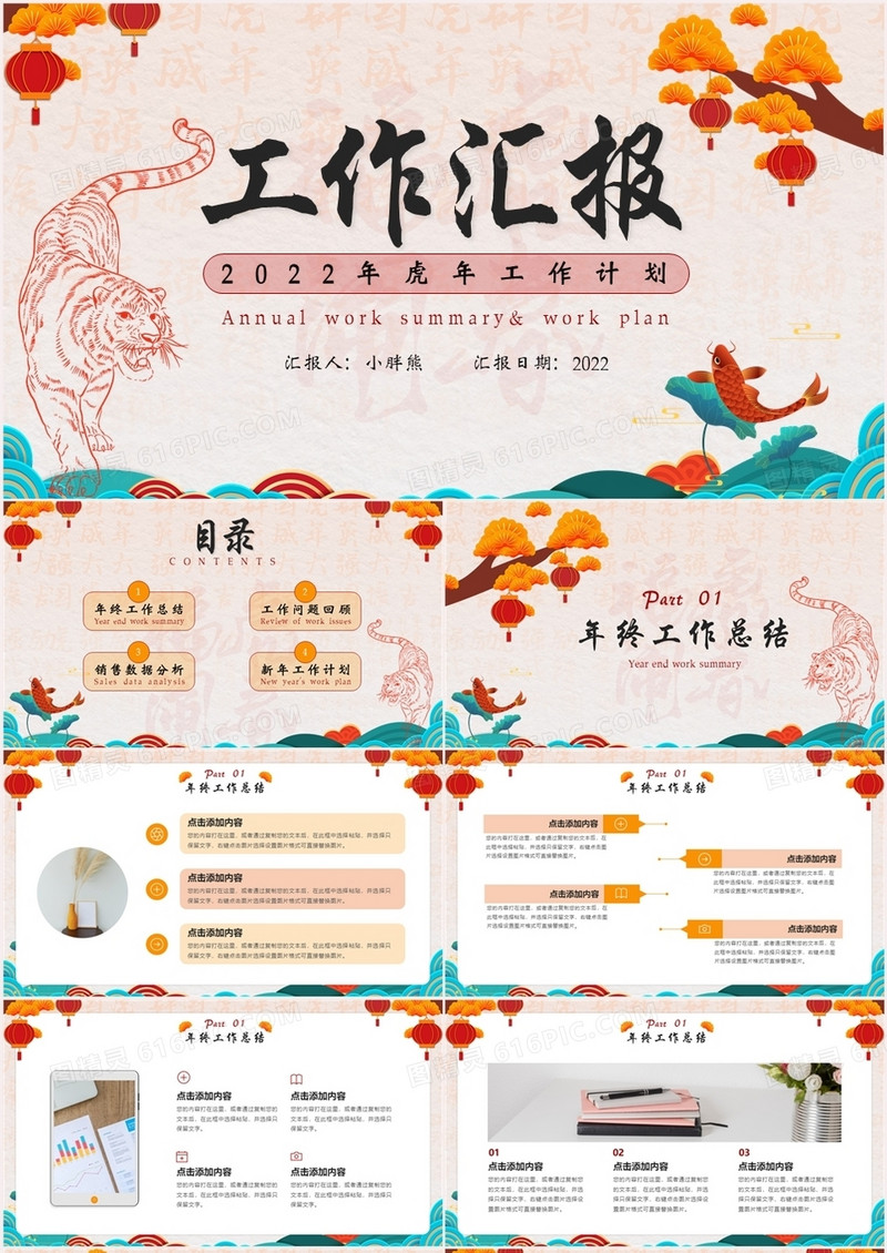 中国风虎年工作总结暨工作计划PPT模板