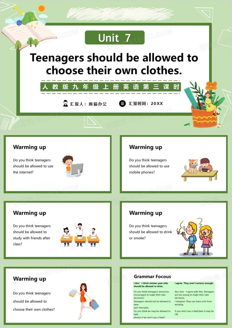 人教版九年级上册英语Teenagers should be allowed to  choose their own clothes课件PPT模板