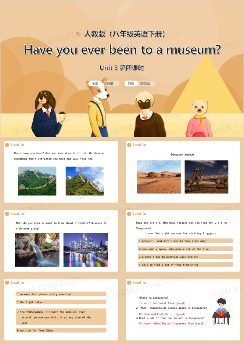人教版八年级英语下册Have you ever been to a museum第4课时课件PPT模板