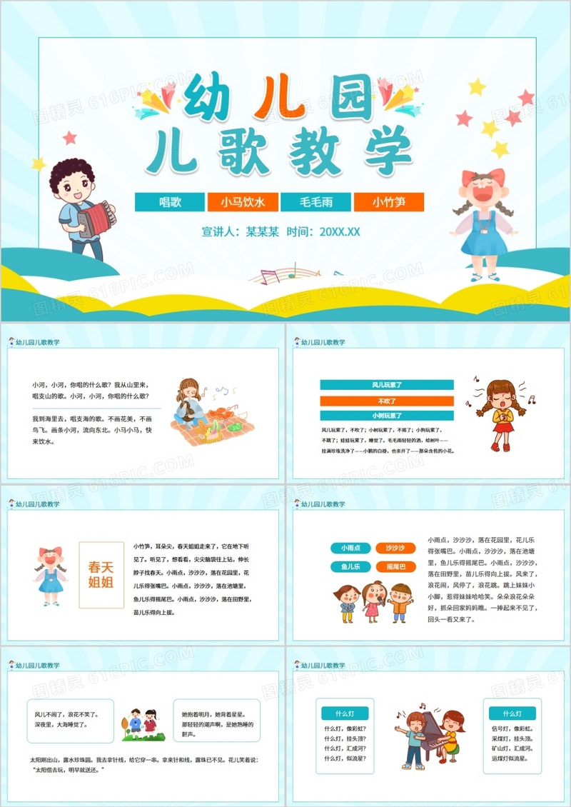 幼儿园儿歌教学动态PPT