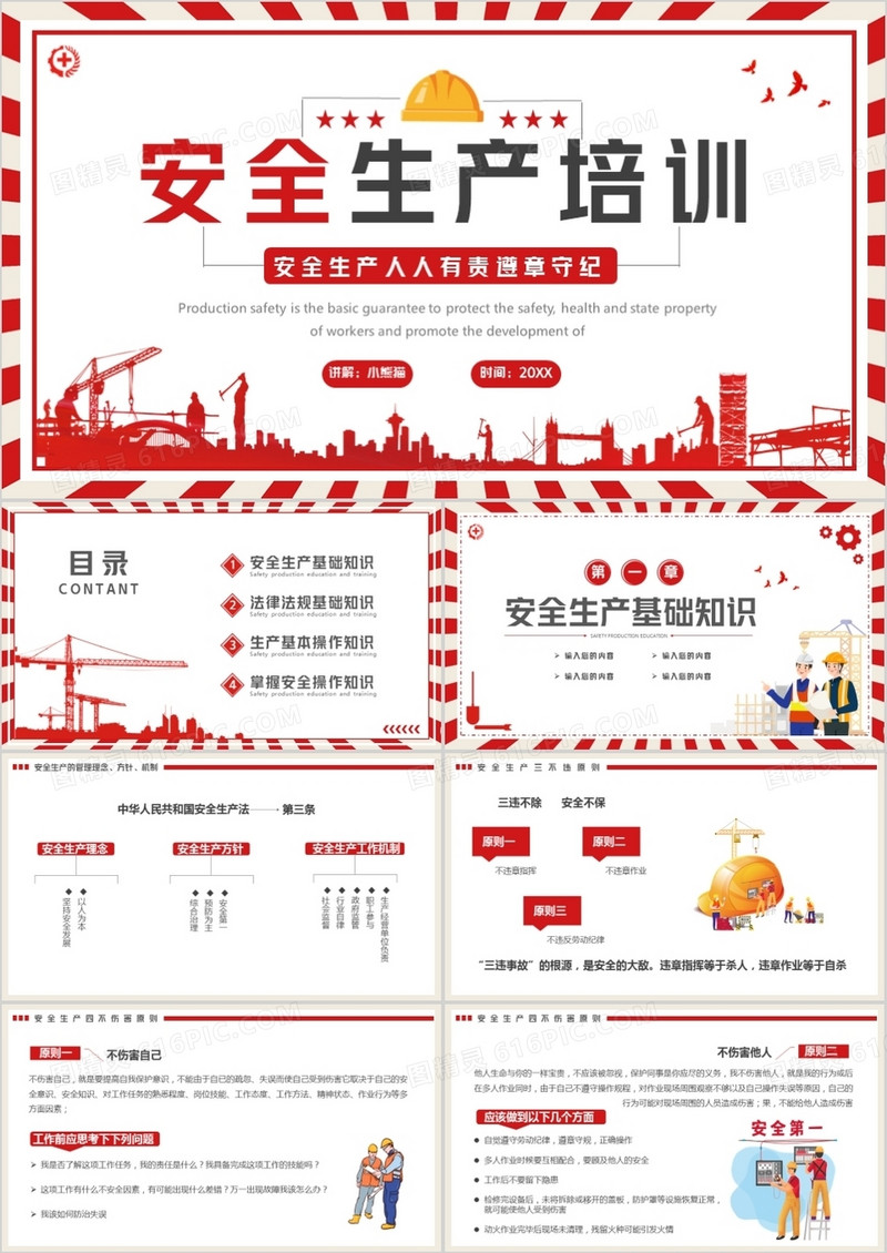 简约红色安全生产培训PPT模板 
