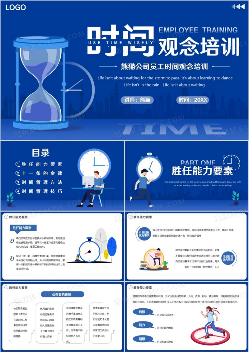蓝色扁平时间管理培训PPT模板