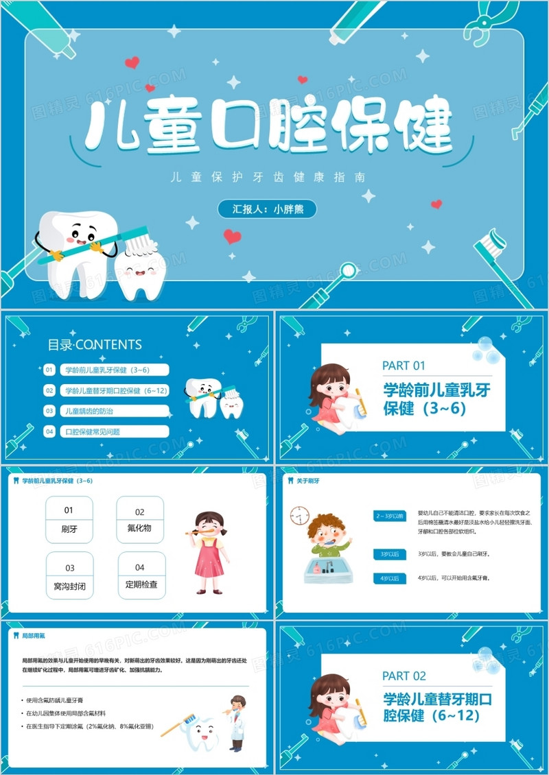 蓝色卡通儿童口腔保健保护牙齿PPT课件
