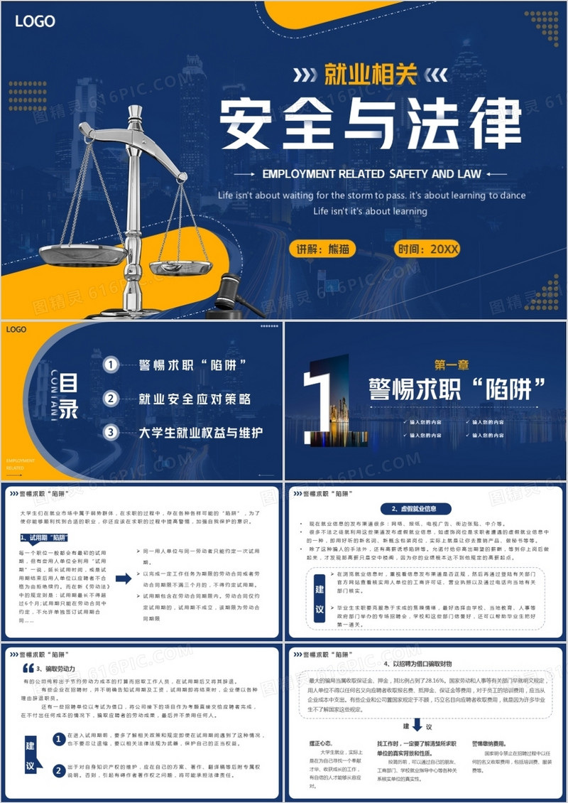 蓝色商务就业相关安全与法律PPT模板