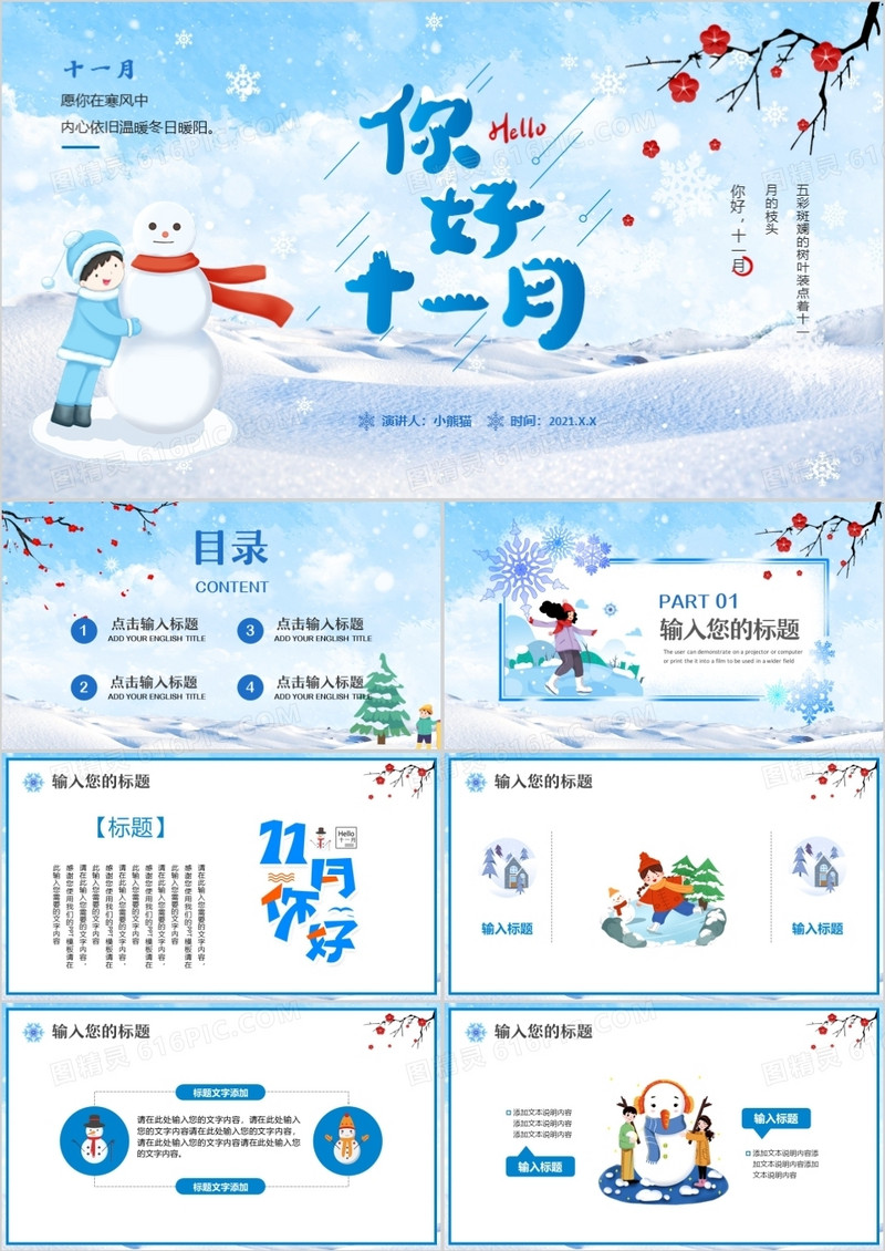 蓝色卡通你好11月工作计划通用PPT模板