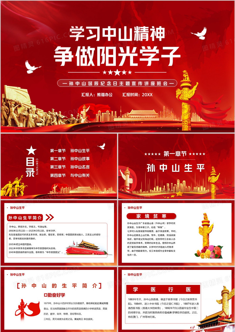 红色党政学习中山精神争做阳光学子PPT模板