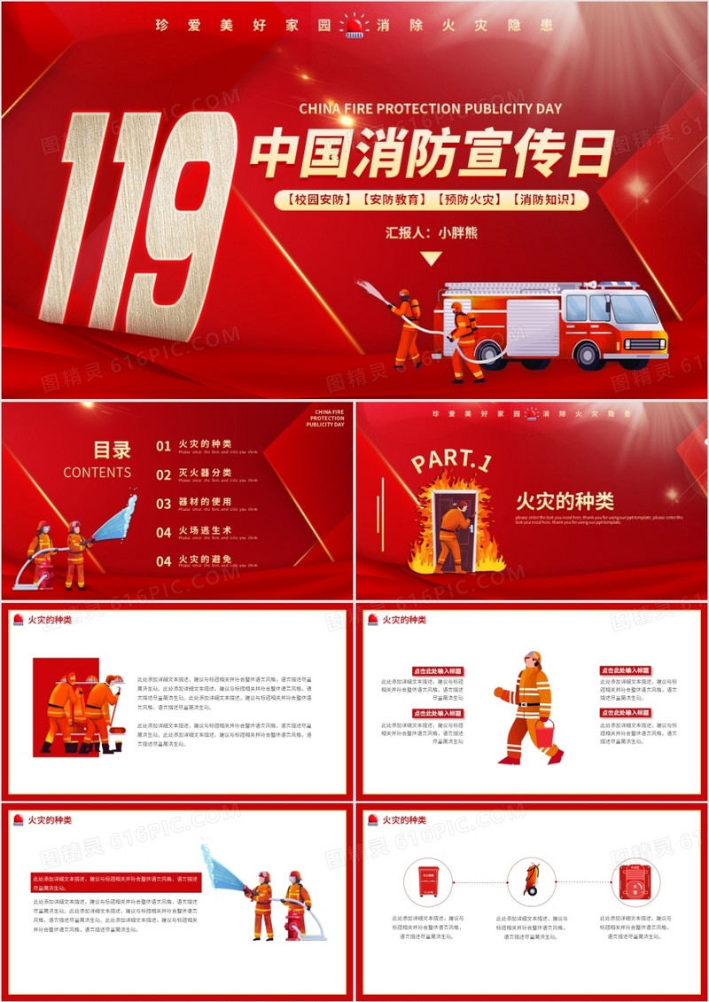 红色大气简约中国消防宣传日通用PPT模板
