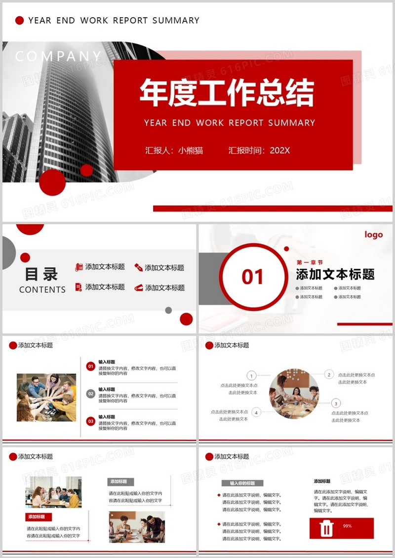 红色商务年终工作总结汇报通用版PPT模板