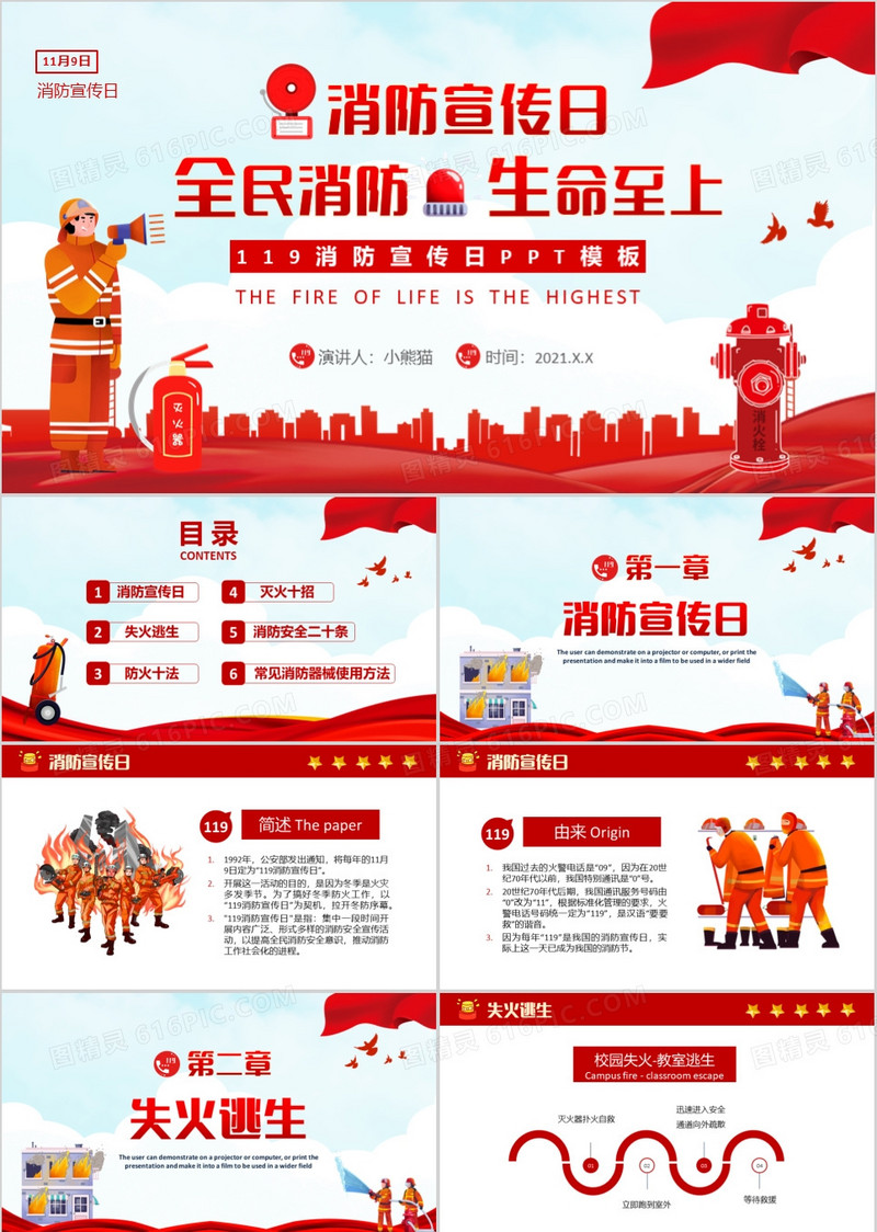 红色消防宣传日全民消防生命至上通用PPT模版