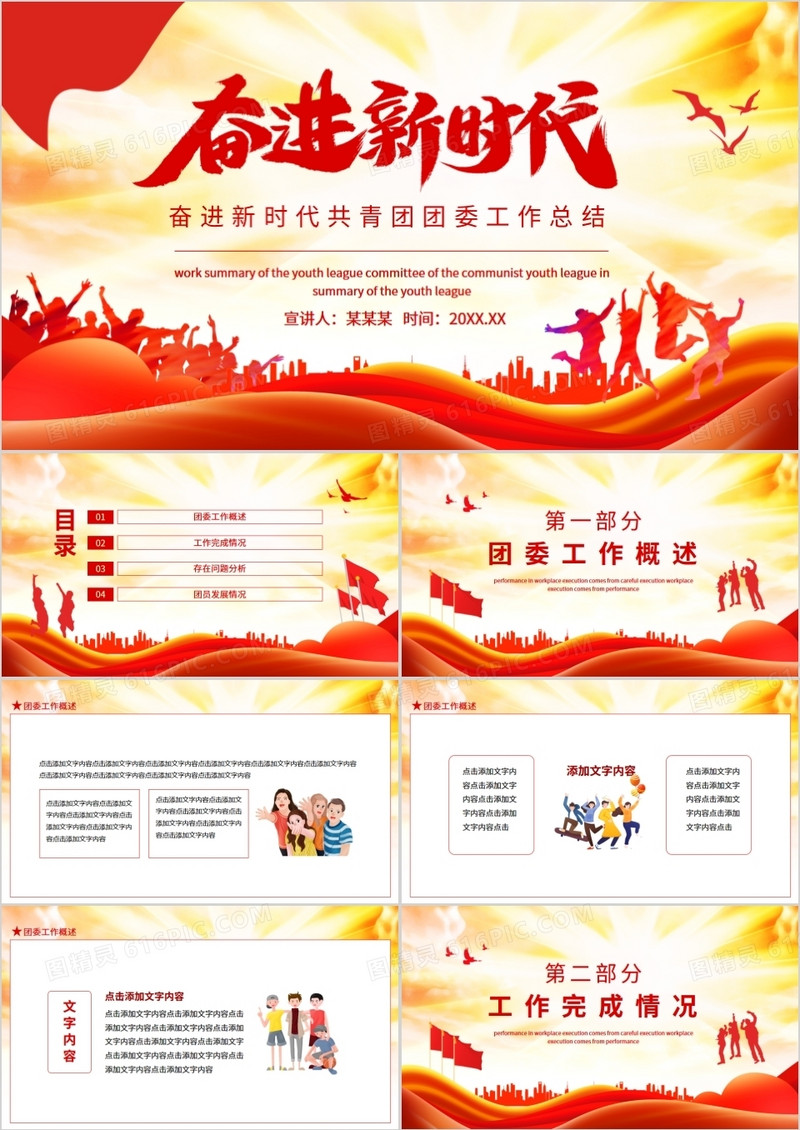 奋进新时代共青团团委工作总结动态PPT